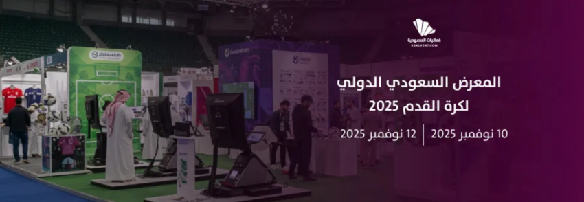 في-نوفمبر-المقبل.-جدة-تحتضن-النسخة-الثانية-من-المعرض-السعودي-الدولي-لكرة-القدم