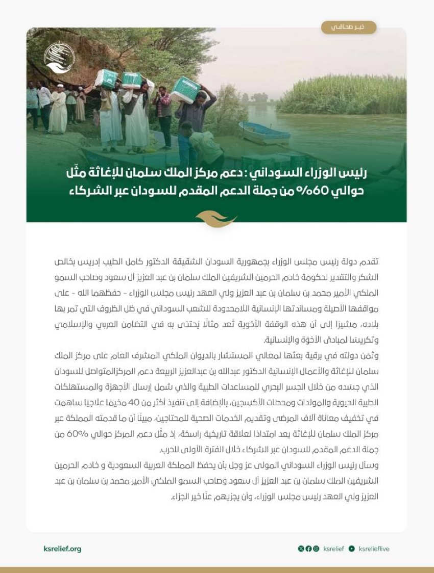 سلمان-للاغاثة-يقدم-60-%-من-الدعم-للسودان