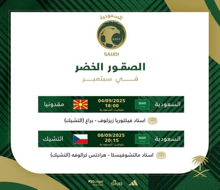 مواجهتان-وديتان-للأخضر-أمام-مقدونيا-والتشيك-تحضيرًا-للملحق-الآسيوي-لكأس-العالم-2026