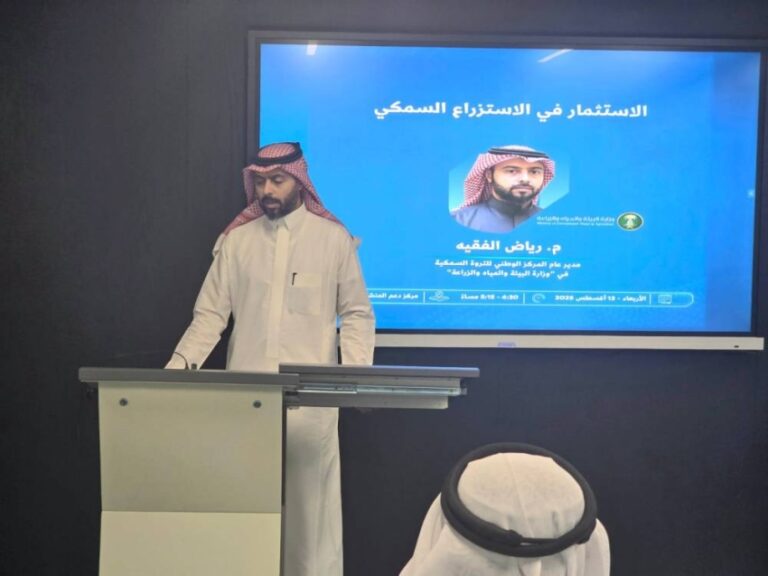 الاستثمار-في-الاستزراع-السمكي-جلسة-بمركز-دعم-المنشآت-بجدة