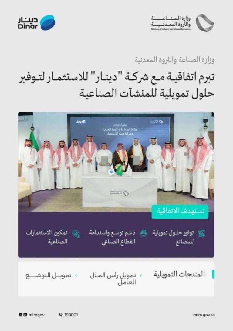 الصناعة-تبرم-اتفاقية-لتوفير-حلول-تمويلية-للمنشآت-الصناعية