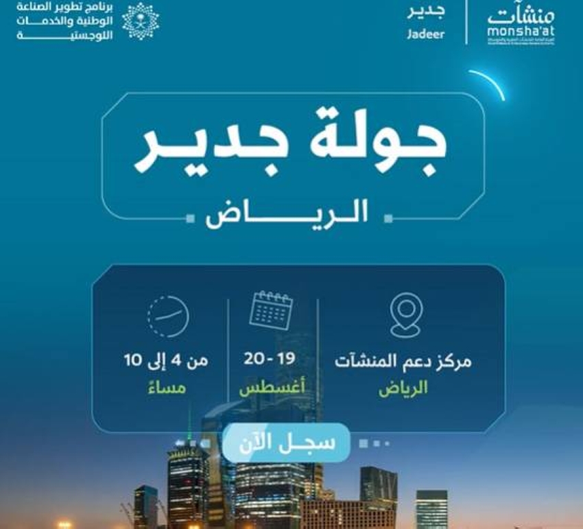 5-اتفاقيات-لتوفير-فرص-شرائية-للمنشآت-الصغيرة