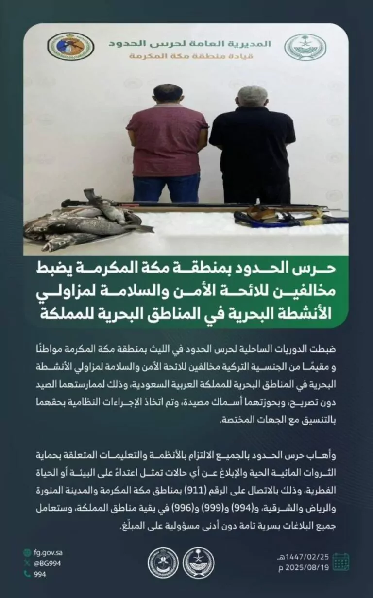 ضبط-مخالفين-لمزاولي-الأنشطة-البحرية-في-منطقة-مكة