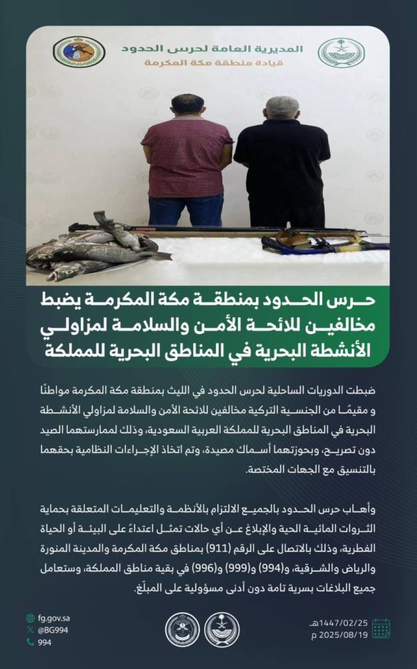 ضبط-مخالفين-لمزاولي-الأنشطة-البحرية-في-منطقة-مكة
