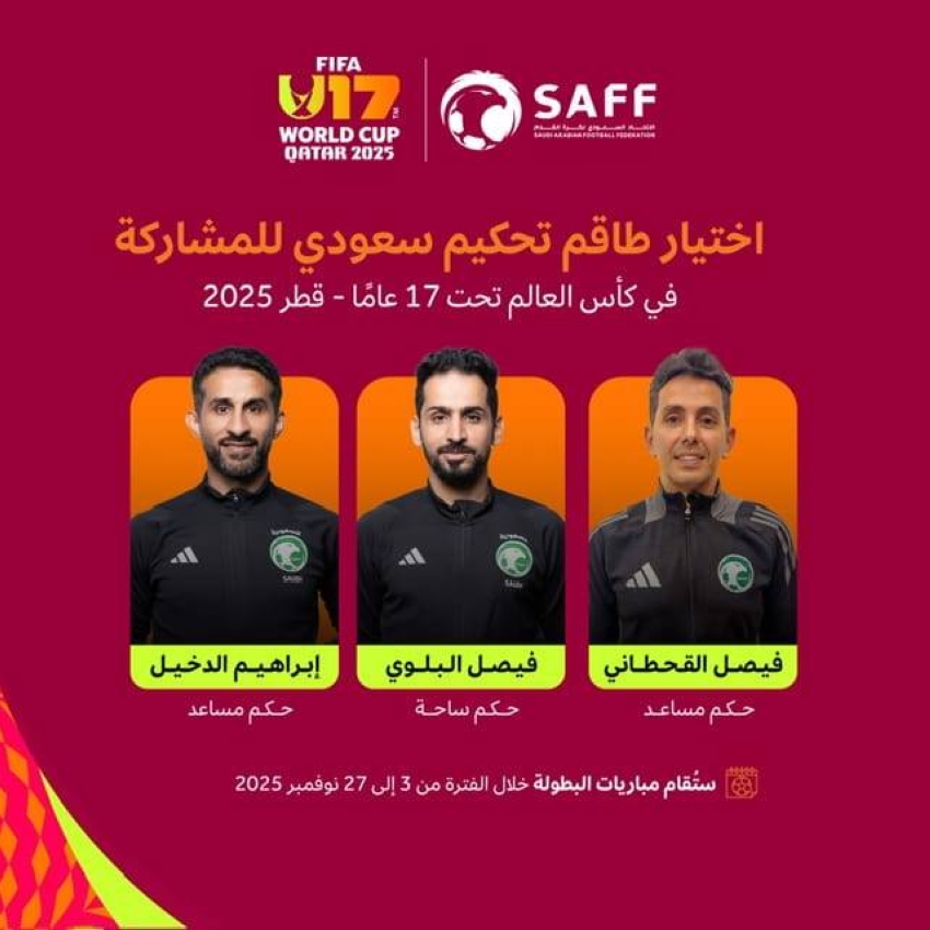 الفيفا-يختار-طاقم-تحكيم-دولي-سعودي-للمشاركة-في-إدارة-مباريات-كأس-العالم-تحت-17
