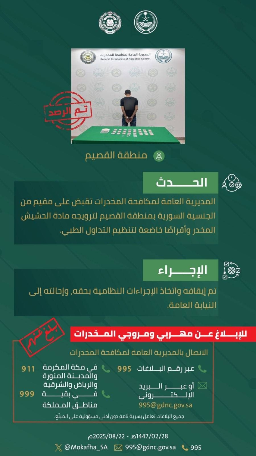القبض-على-مقيم-بالقصيم-لترويجه-الحشيش-وأقراصًا-خاضعة-لتنظيم-التداول-الطبي