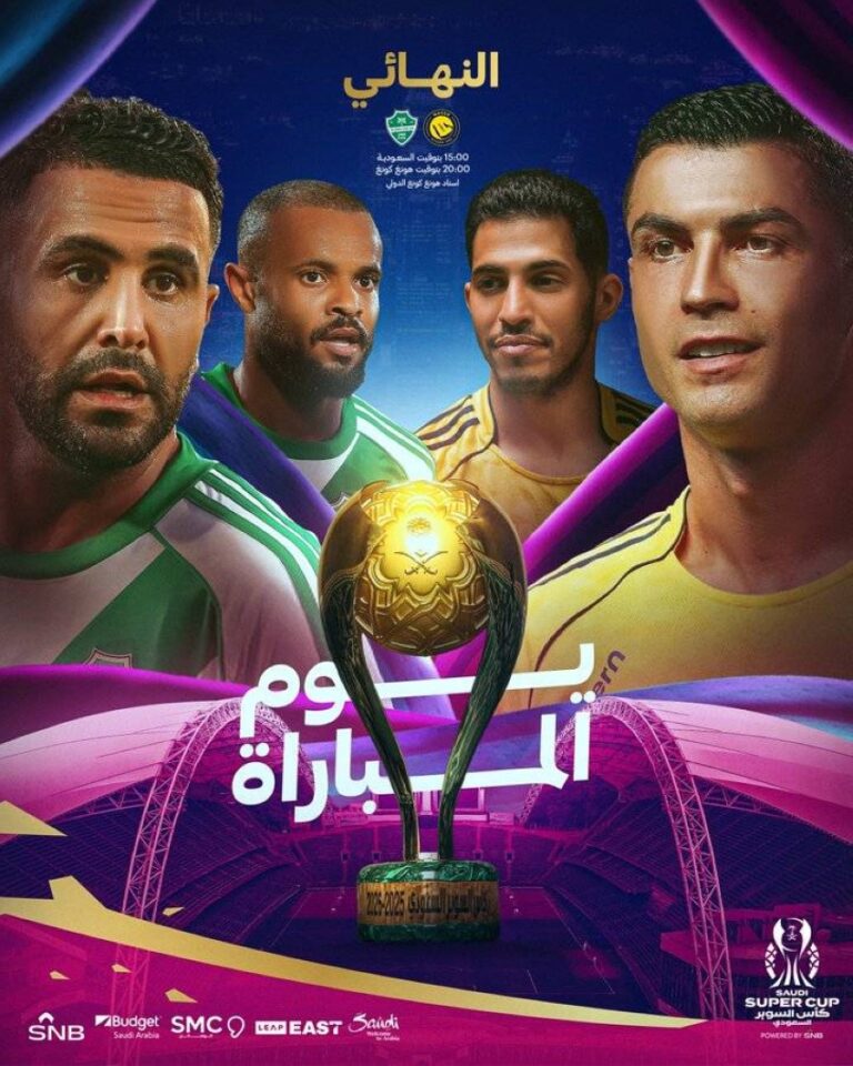 اليوم.-النصر-والأهلي-في-نهائي-كأس-السوبر