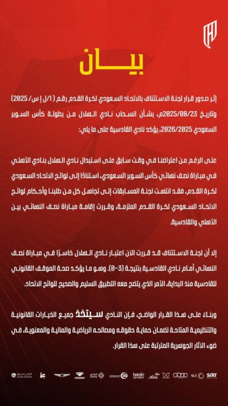 القادسية:-سنلجأ-لكل-الخيارات-القانونية-للدفاع-عن-حقوقنا
