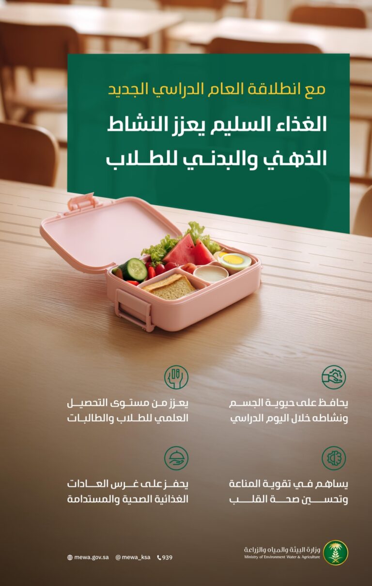 يزيد-التركيز-والتحصيل-الدراسي.-“البيئة”-تدعو-الطلاب-إلى-اتباع-نهج-غذائي-سليم