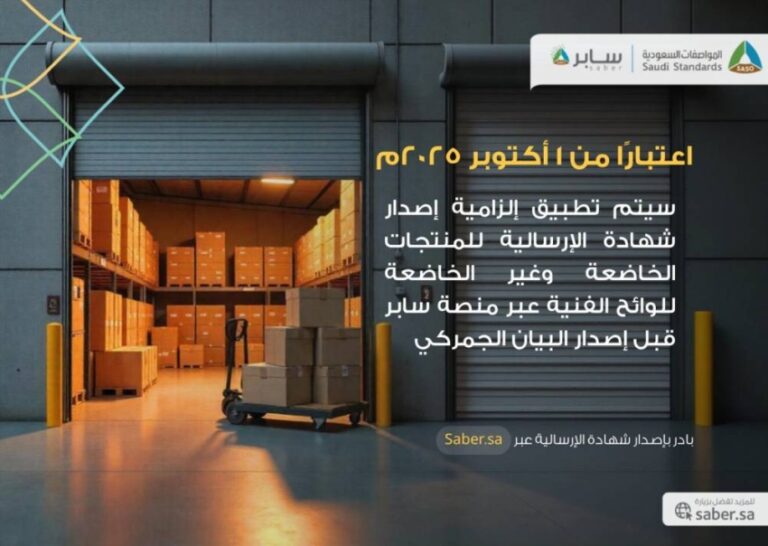 إلزام-الموردين-بشهادة-الإرسالية-قبل-البيان-الجمركي-أكتوبر-المقبل