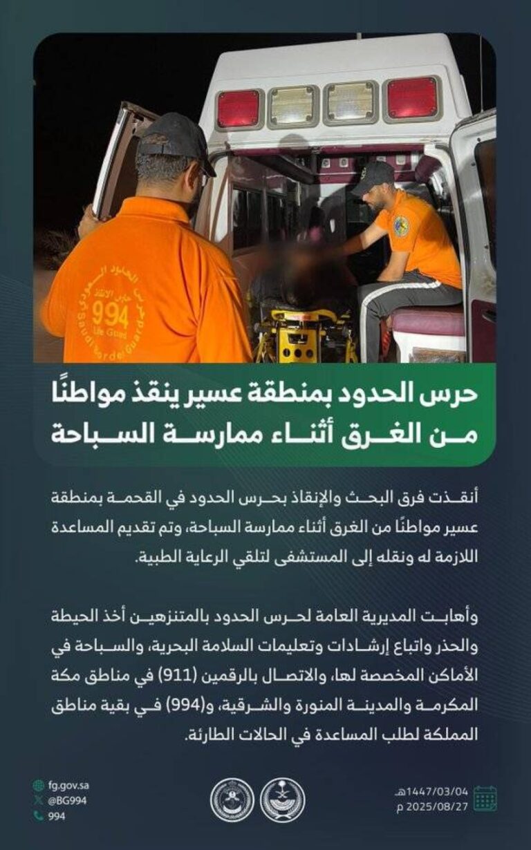 حرس-الحدود-بعسير-ينقذ-مواطنًا-من-الغرق-أثناء-ممارسة-السباحة
