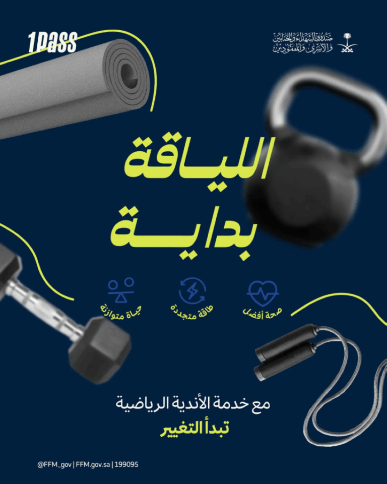 صندوق-الشهداء-يطلق-برنامج-لدعم-مستفيديه-للأندية-الرياضية