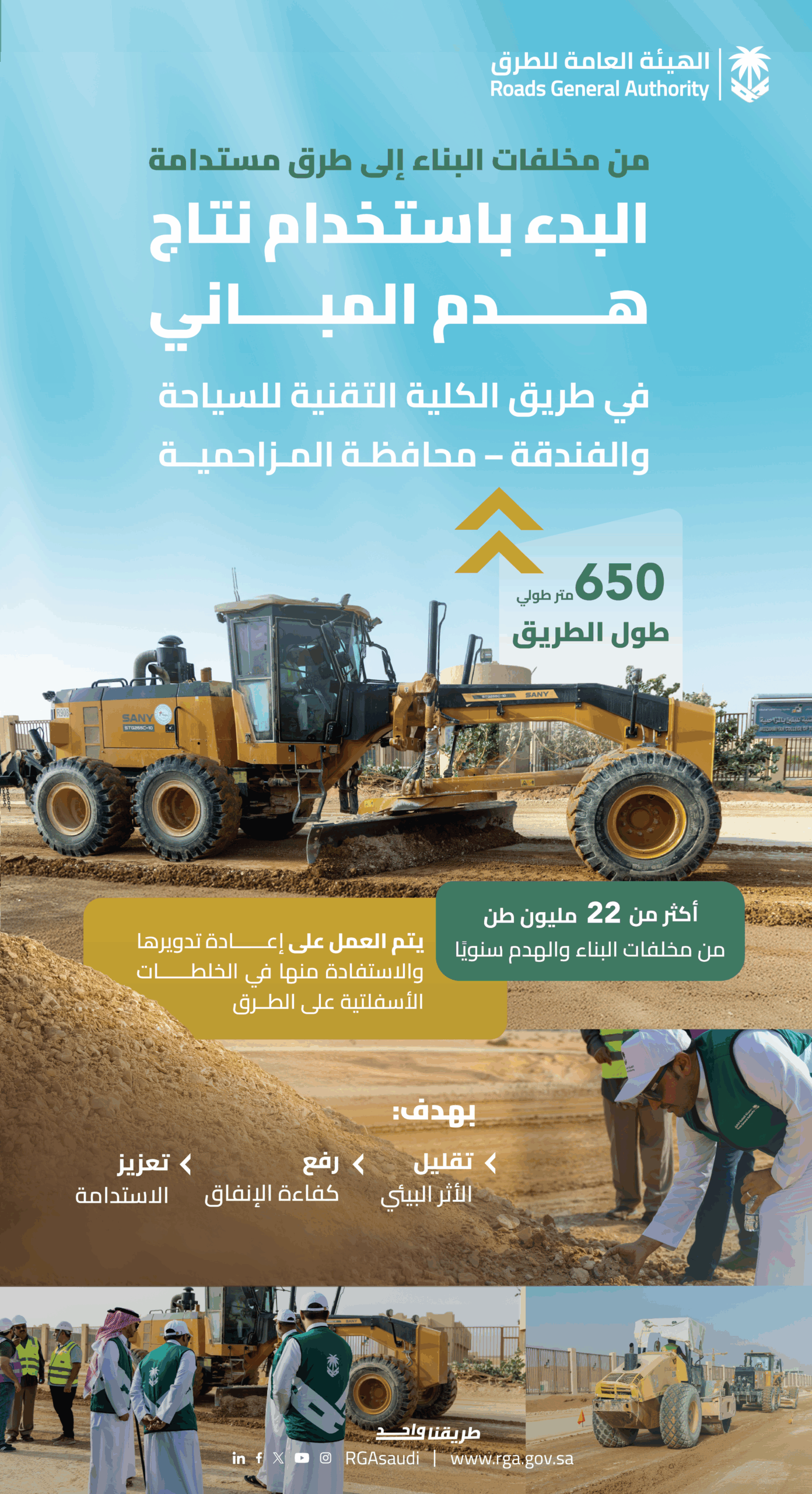 فيديو.-“هيئة-الطرق”-تواصل-استخدام-ناتج-هدم-المباني-في-المزاحمية