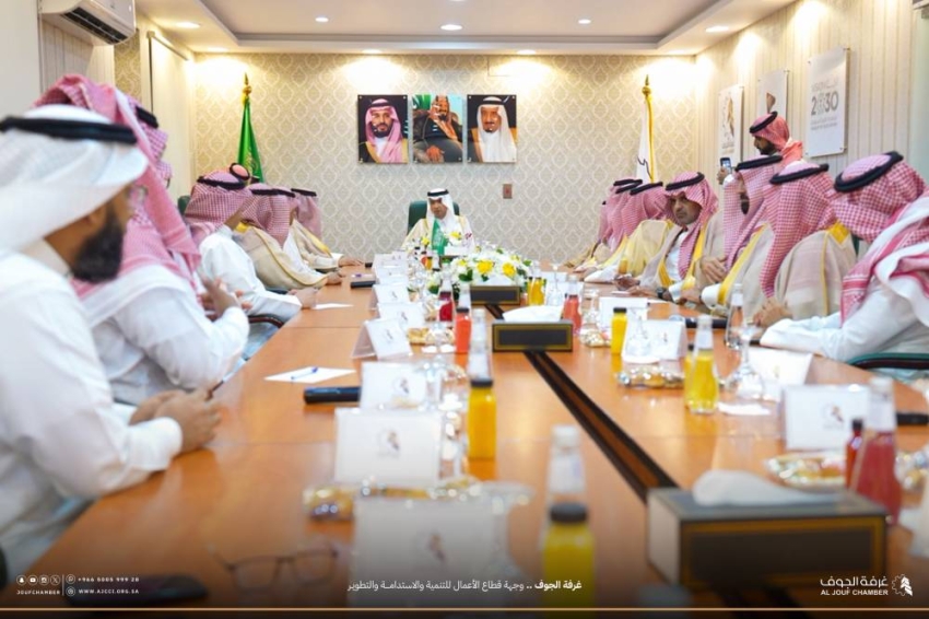 غرفة-الجوف-تستعرض-الفرص-الاستثمارية-الواعدة