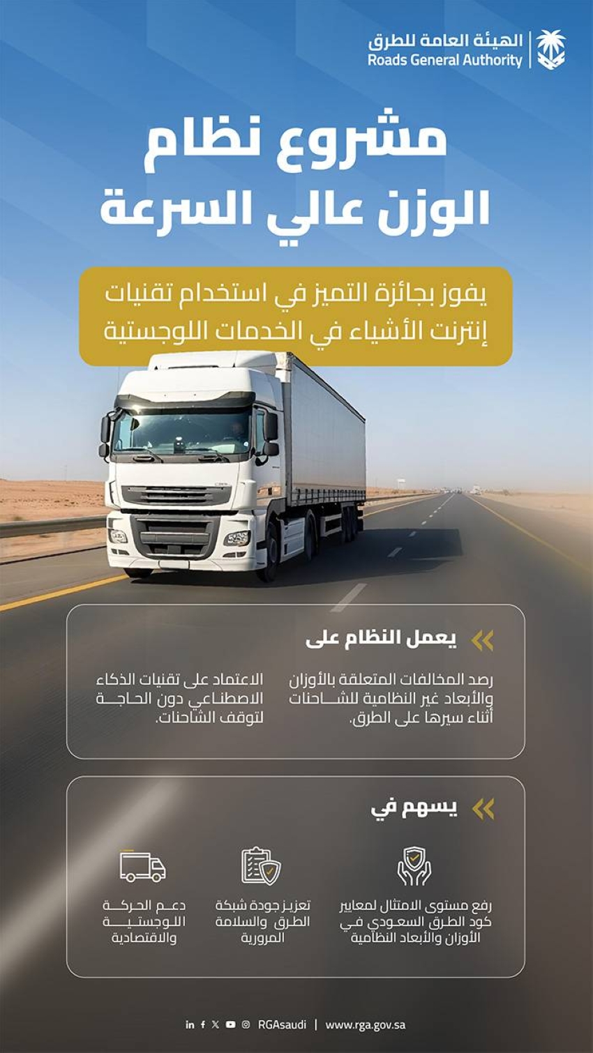 «هيئة-الطرق»-تحصد-جائزة-التميز