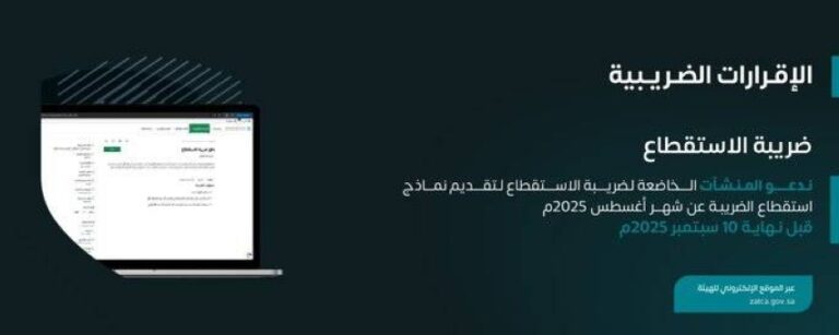 «زاتكا»-تدعو-لتقديم-نماذج-استقطاع-الضريبة