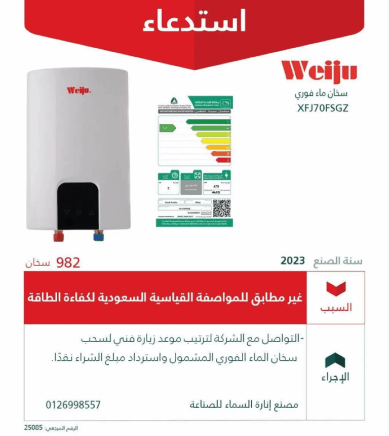 التجارة:-استدعاء-982-سخان-ماء-مخالف-للمواصفات