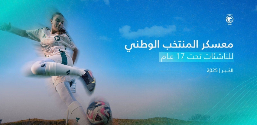 استعدادات-مكثفة-لأخضر-الناشئات-في-معسكر-الدمام-قبل-تصفيات-كأس-آسيا
