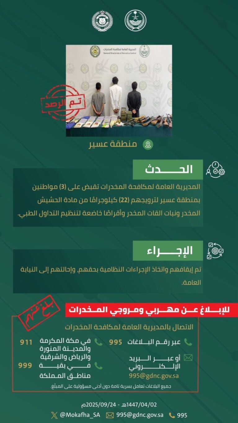 القبض-على-3-أشخاص-بمنطقة-عسير-لترويجهم-مواد-مخدرة