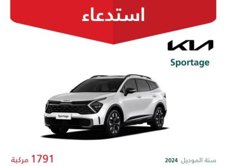 التجارة:-استدعاء-1791-مركبة-kia-sportage-لخلل-في-أنابيب-الوقود