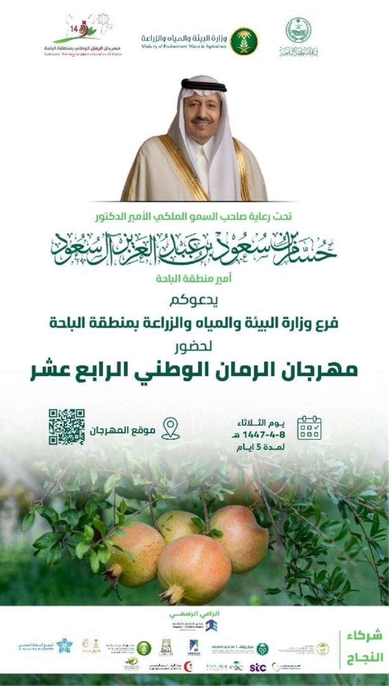أمير-الباحة-يرعى-انطلاق-مهرجان-الرمان-الوطني-الرابع-عشر