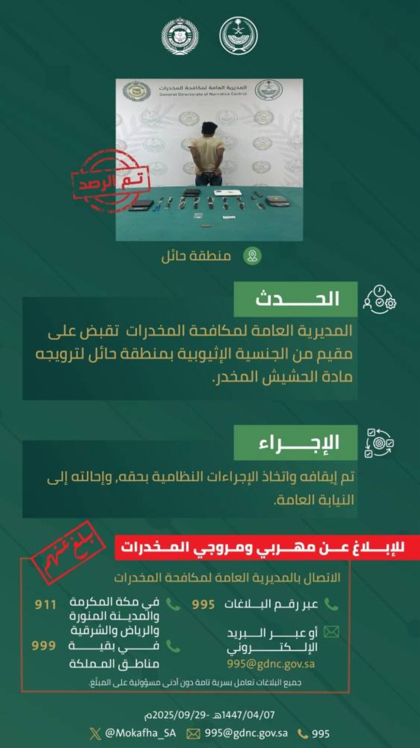 القبض-على-مقيم-بحائل-لترويجه-مادة-الحشيش