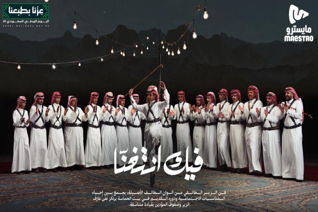 “مايسترو” تحتفي باليوم الوطني على أنغام الفنون التراثية