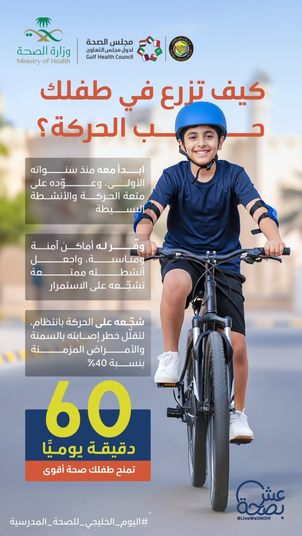 4-طرق-فعّالة.-كيف-تعوّد-طفلك-على-حبّ-الحركة-والرياضة؟
