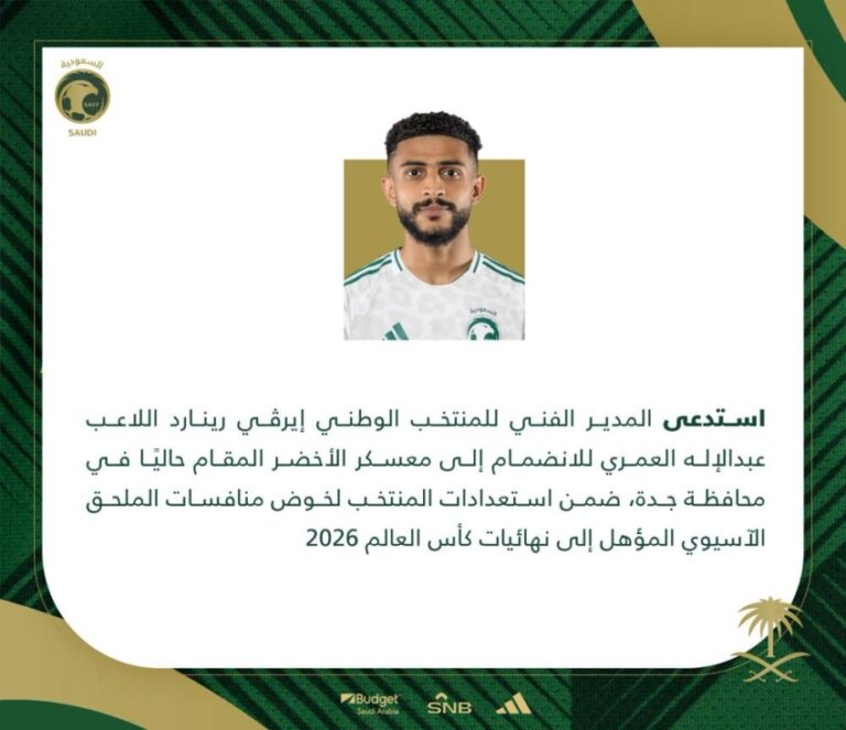 استدعاء-اللاعب-عبدالإله-العمري-للانضمام-إلى-معسكر-الأخضر