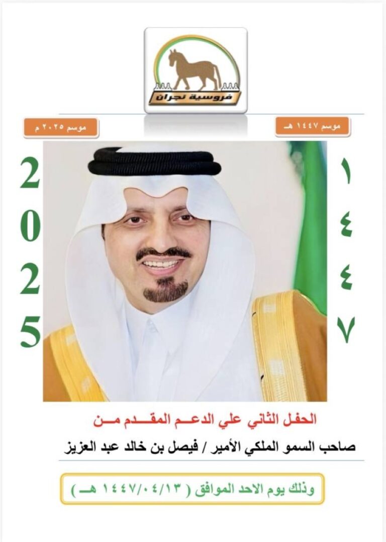 ميدان-سباقات-الخيل-بنجران-يٌنظّم-حفل-سباقه-الثاني-للموسم-الحالي.-غدًا