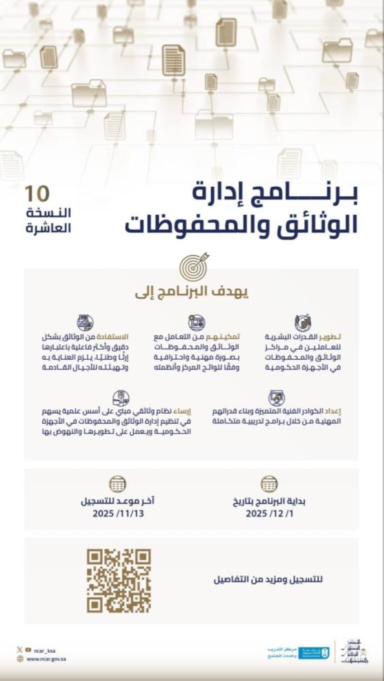 إطلاق-النسخة-العاشرة-من-برنامج-إدارة-الوثائق-والمحفوظات