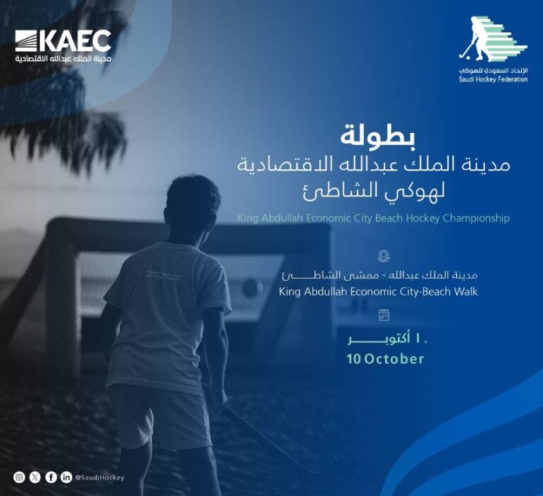 انطلاق-بطولة-مدينة-الملك-عبدالله-الاقتصادية-لهوكي-الشاطئ
