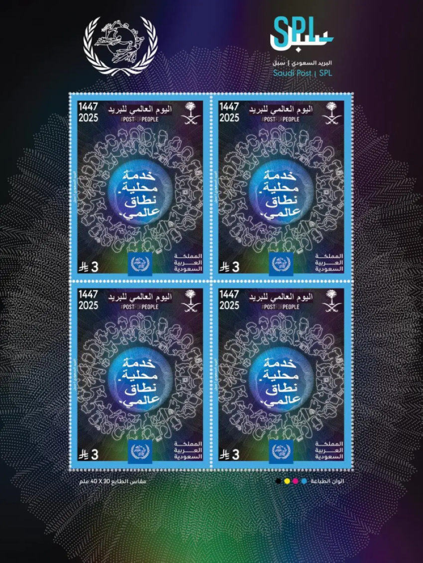 سبل-تصدر-طابعًا-تذكاريًا-بمناسبة-اليوم-العالمي-للبريد
