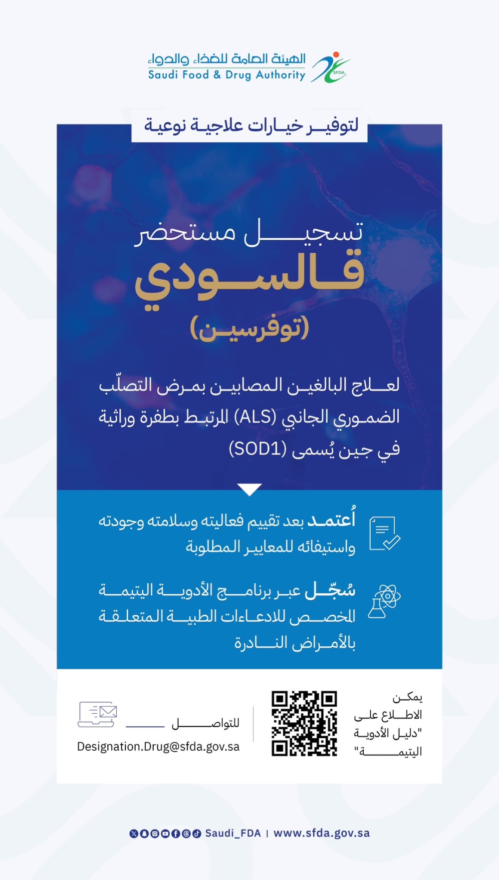 ”الغذاء-والدواء“-تعتمد-أول-علاج-لمرض-التصلب-الضموري-الوراثي