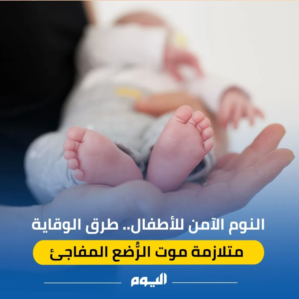 النوم-الآمن-للأطفال.-5-طرق-للوقاية-من-متلازمة-موت-الرُّضع-المفاجئ