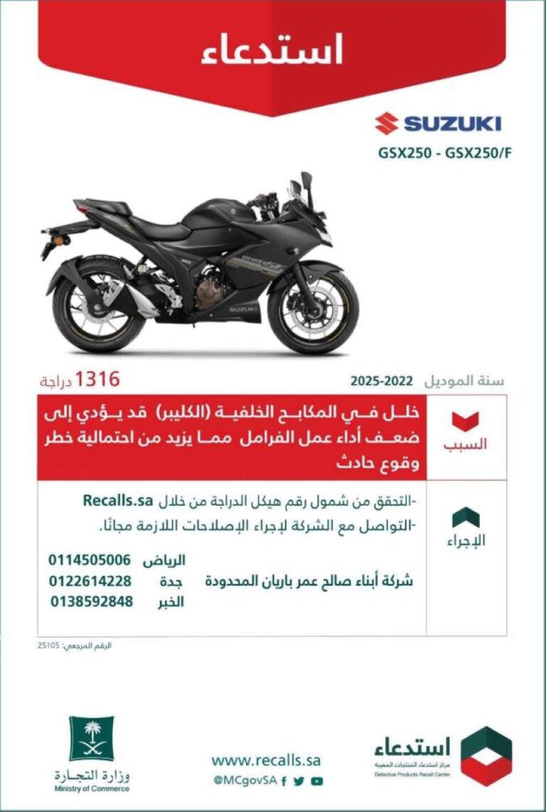التجارة:-استدعاء-1,316-دراجة-سوزوكي-لخلل-في-المكابح-الخلفية-‏