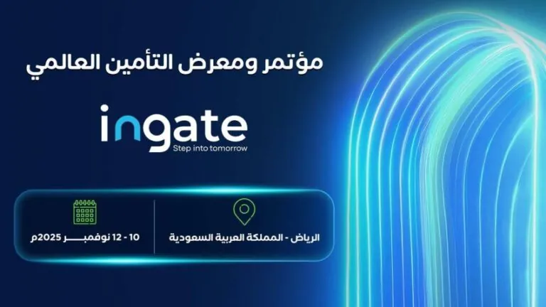 المملكة-تستضيف-مؤتمر-ومعرض-التأمين-العالمي-ingate