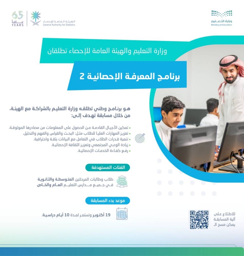 إطلاق-النسخة-الثانية-من-برنامج-المعرفة-الإحصائية