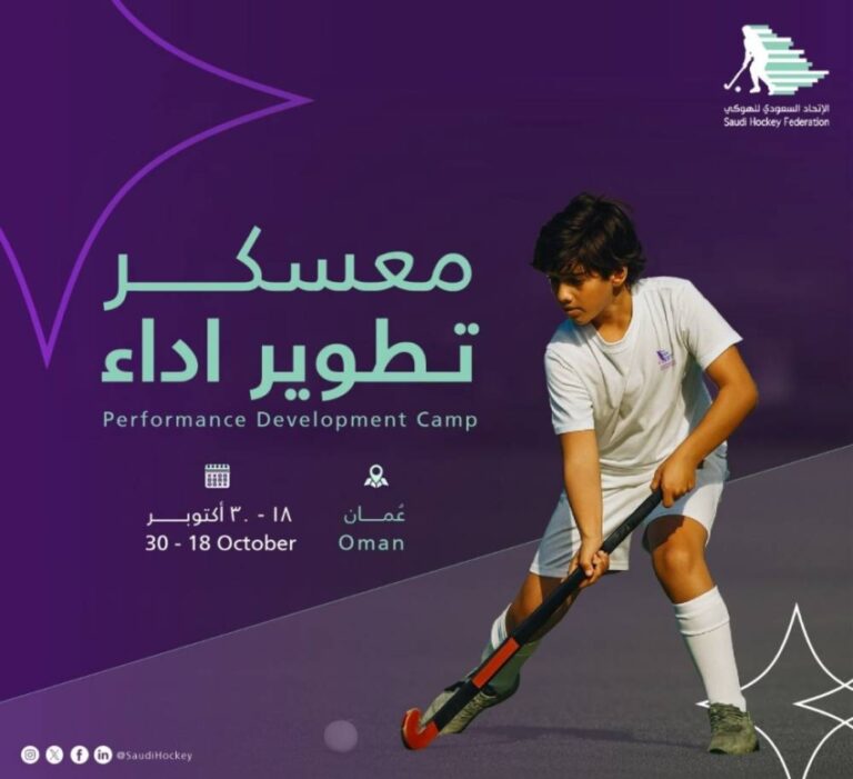 انطلق-معسكر-تطوير-الأداء-للاتحاد-السعودي-للهوكي-في-سلطنة-عُمان