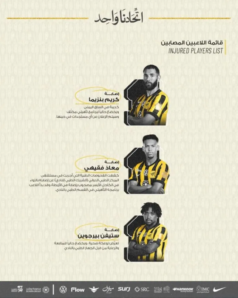 الاتحاد-يعلن-عن-إصابة-بنزيما-وبيرجوين-وفقيهي