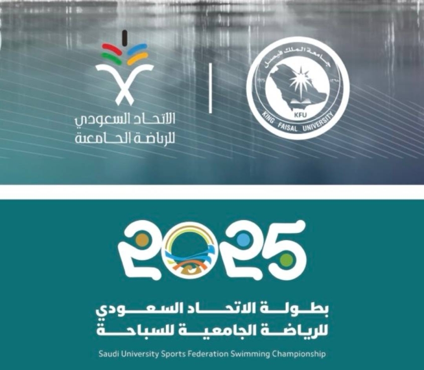إنطلاق-بطولة-الاتحاد-السعودي-للرياضة-الجامعية-للسباحة-بجامعة-الملك-فيصل-بالأحساء