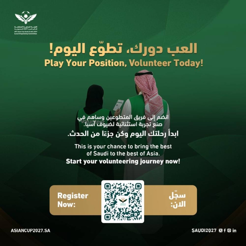 فتح-باب-تسجيل-المتطوعين-لبطولة-كأس-آسيا-تحت-(23)-عامًا