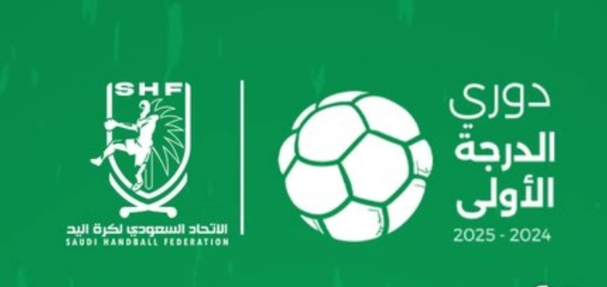 اليوم-الخميس.-الخويلدية-والعيون-يدشنان-انطلاقة-الجولة-الرابعة-من-دوري-أولى-اليد