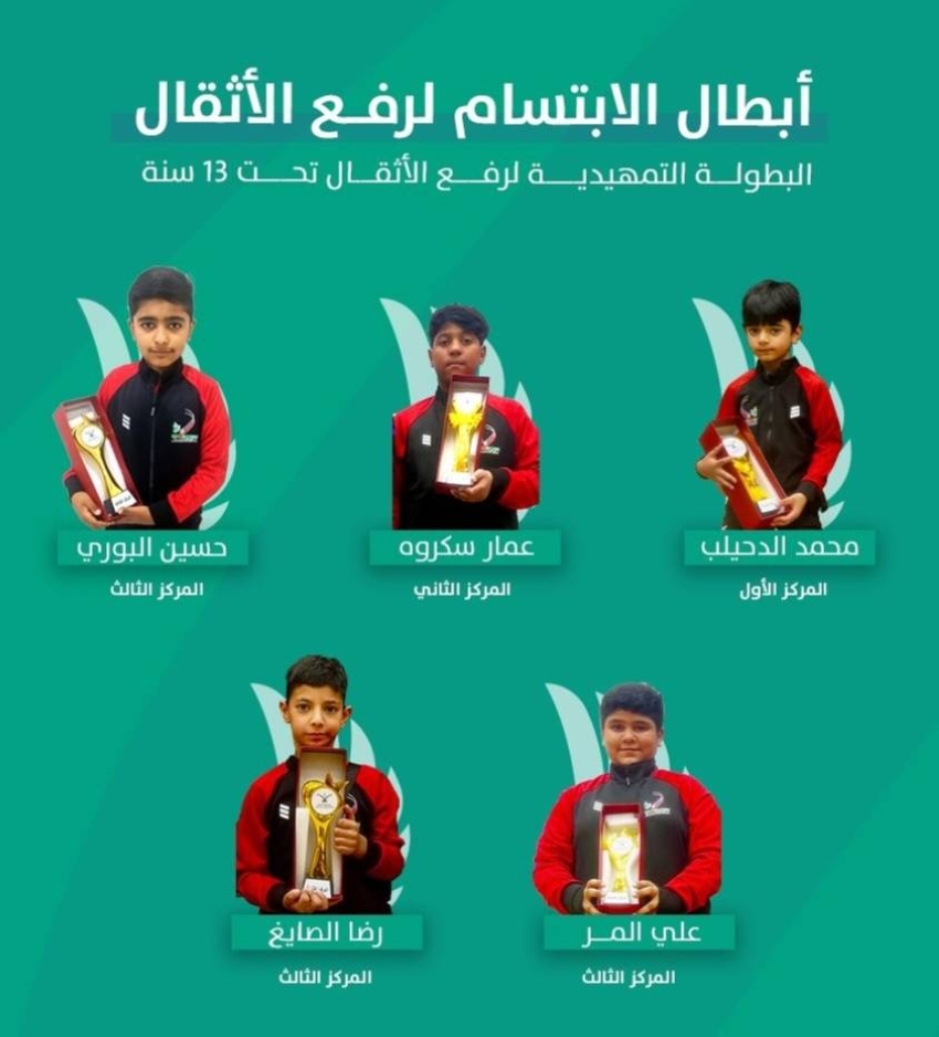 أبطال-أثقال-الإبتسام-يواصلون-تألقهم-في-البطولة-التمهيدية