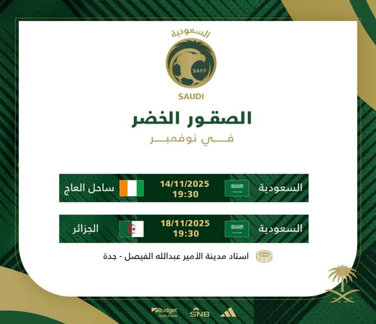 اتحاد-القدم-يطرح-كراسة-النقل-التلفزيوني-لمباراتي-الأخضر-الودية