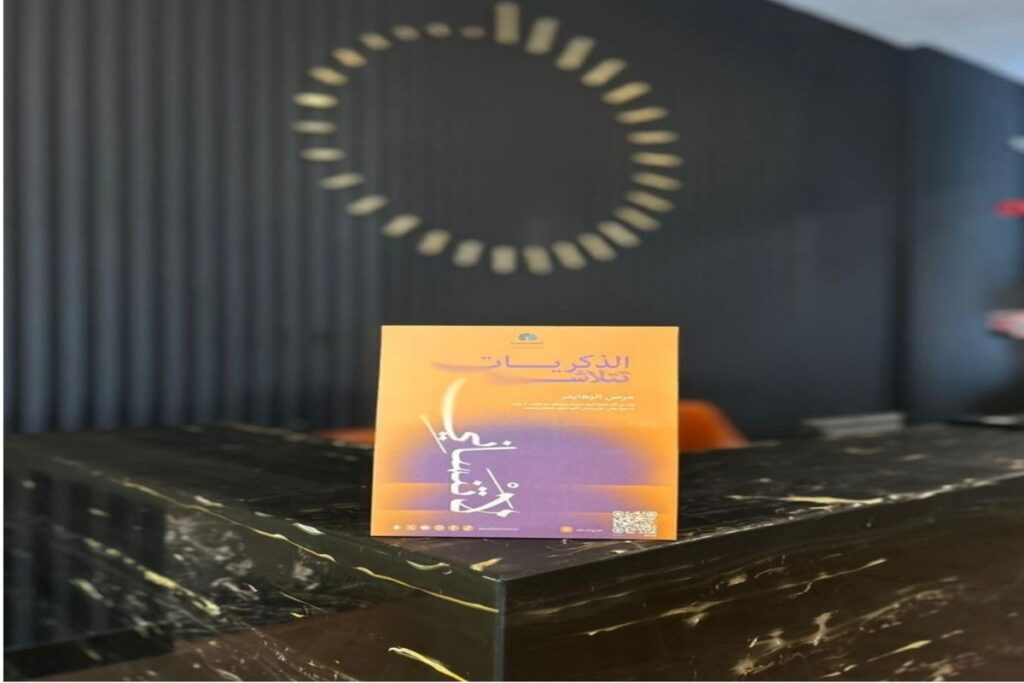 أرماح الرياضية تشارك في الشهر العالمي للزهايمر دعمًا للتوعية المجتمعية