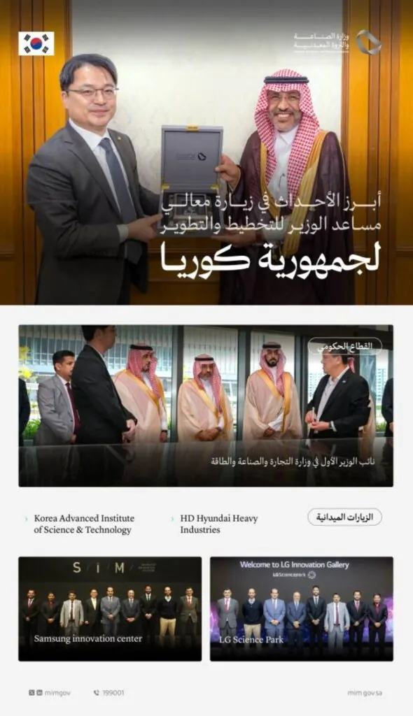 مساعد-وزير-الصناعة-للتخطيط-والتطوير-يبحث-في-كوريا-الجنوبية-فرص-التعاون-في-الابتكار-والتصنيع-المتقدم