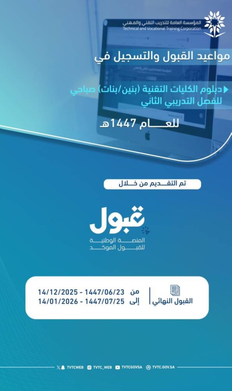 القبول-في-الكليات-التقنية-للفصل-الثاني…-الشهر-المقبل