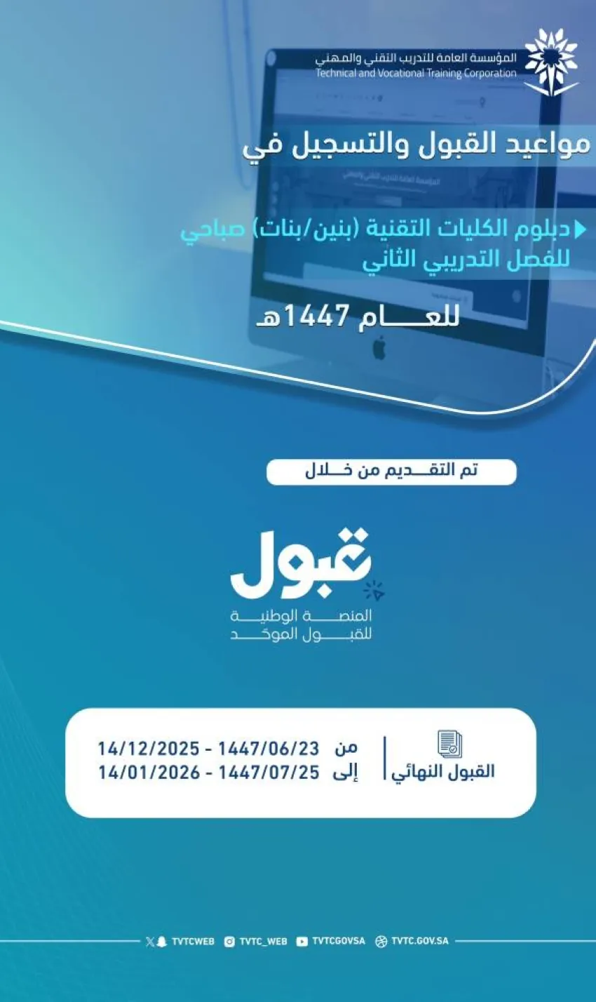 القبول-في-الكليات-التقنية-للفصل-الثاني…-الشهر-المقبل