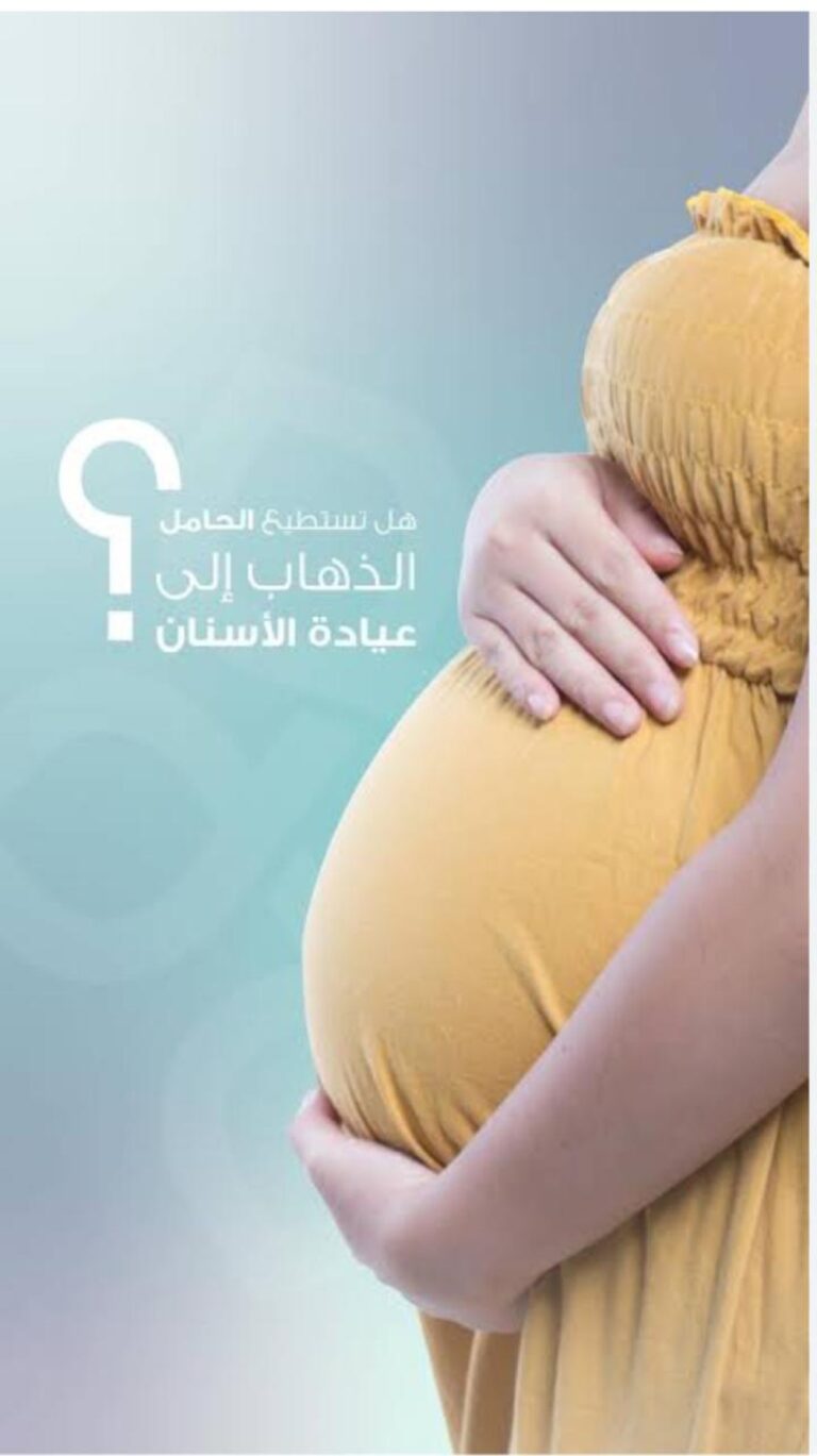 استشاري-لـ-“اليوم”:-“الثلث-الثاني”-الأنسب-لعلاج-الأسنان-خلال-الحمل